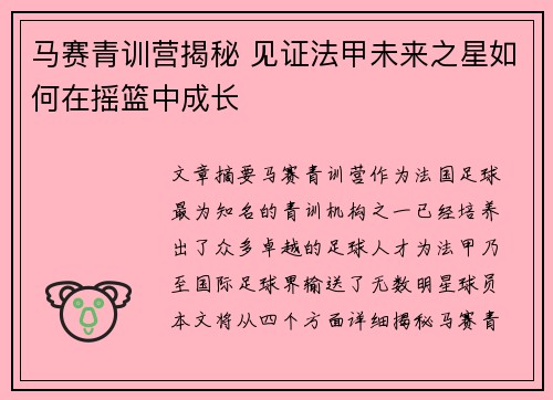 马赛青训营揭秘 见证法甲未来之星如何在摇篮中成长