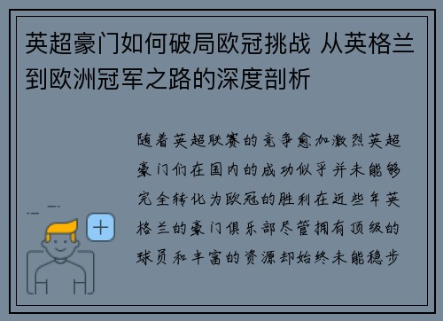 英超豪门如何破局欧冠挑战 从英格兰到欧洲冠军之路的深度剖析