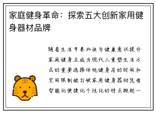 家庭健身革命：探索五大创新家用健身器材品牌
