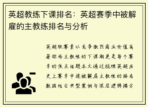 英超教练下课排名：英超赛季中被解雇的主教练排名与分析