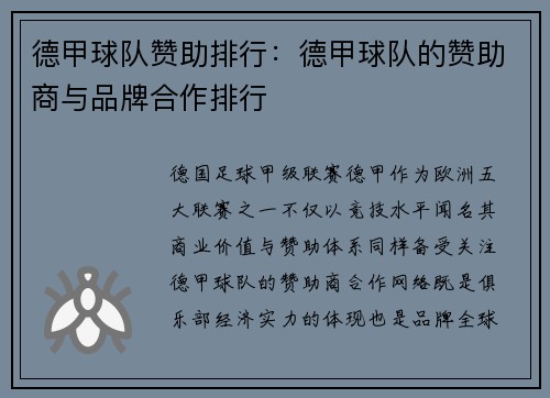 德甲球队赞助排行：德甲球队的赞助商与品牌合作排行