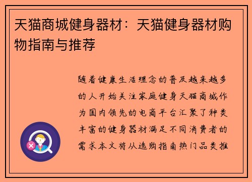 天猫商城健身器材：天猫健身器材购物指南与推荐