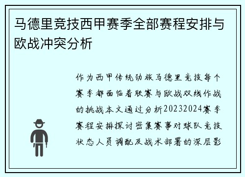 马德里竞技西甲赛季全部赛程安排与欧战冲突分析