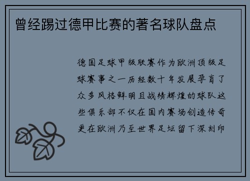 曾经踢过德甲比赛的著名球队盘点