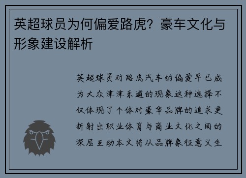 英超球员为何偏爱路虎？豪车文化与形象建设解析
